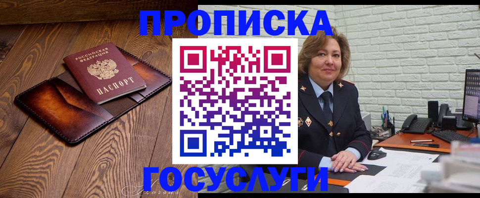 временная прописка в Заозёрном