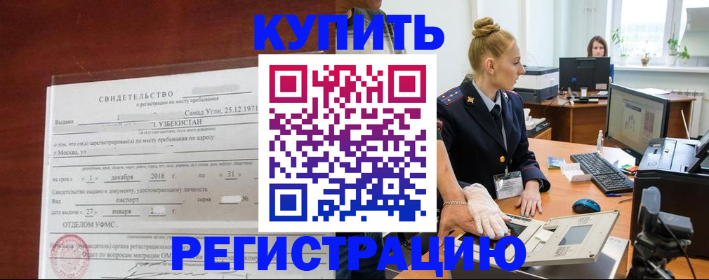 временная регистрация в квартире в Заозёрном