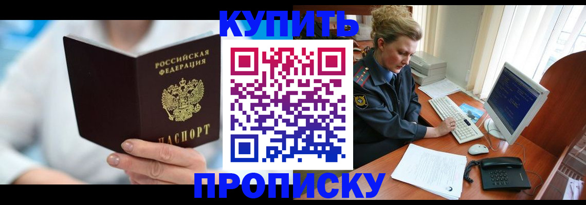 где прописаться в Заозёрном