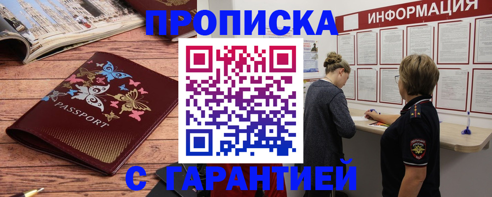 прописка для кредита в Заозёрном